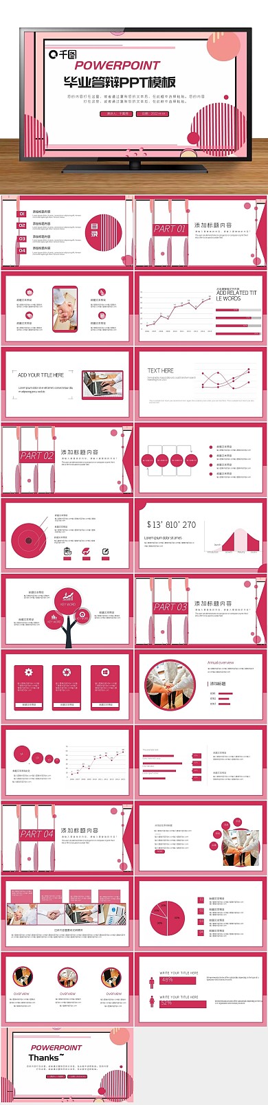 课题开题组合毕业答辩PPT
