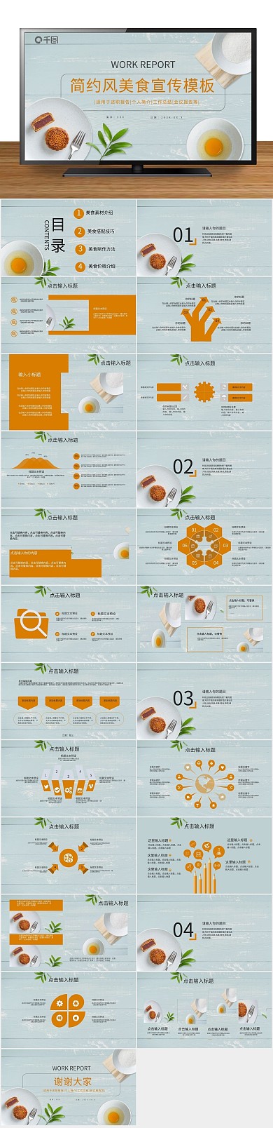 牛排简约美食西餐厅介绍PPT
