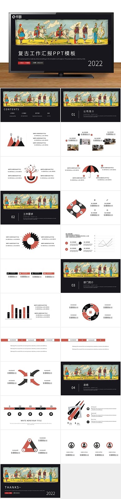 工作总结复古风工作汇报PPT
