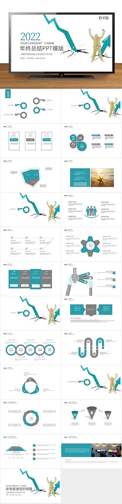 总结报告工作计划PPT
