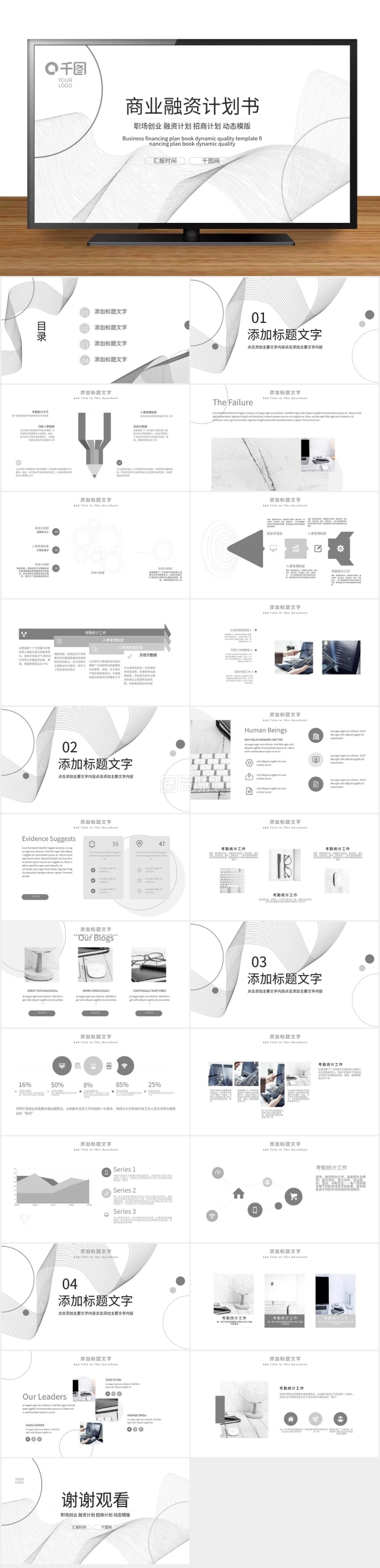 原創(chuàng)商務企業(yè)宣傳標準模板