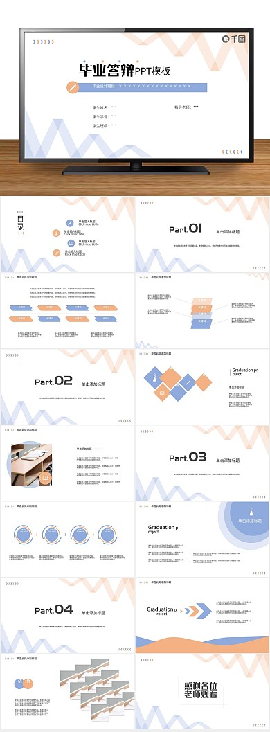 培训教育大方极简黄蓝毕业答辩PPT
