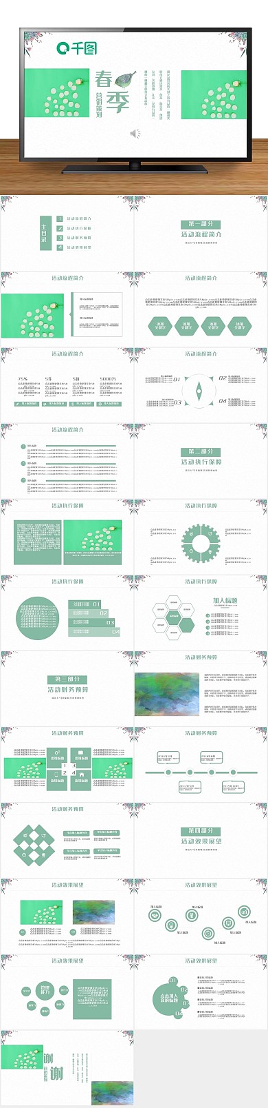 活动策划春季促销营销策划PPT
