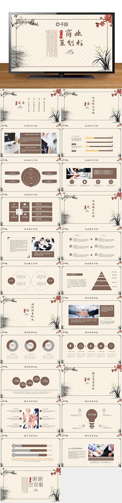 计划书项目策划书创业融资通用PPT
