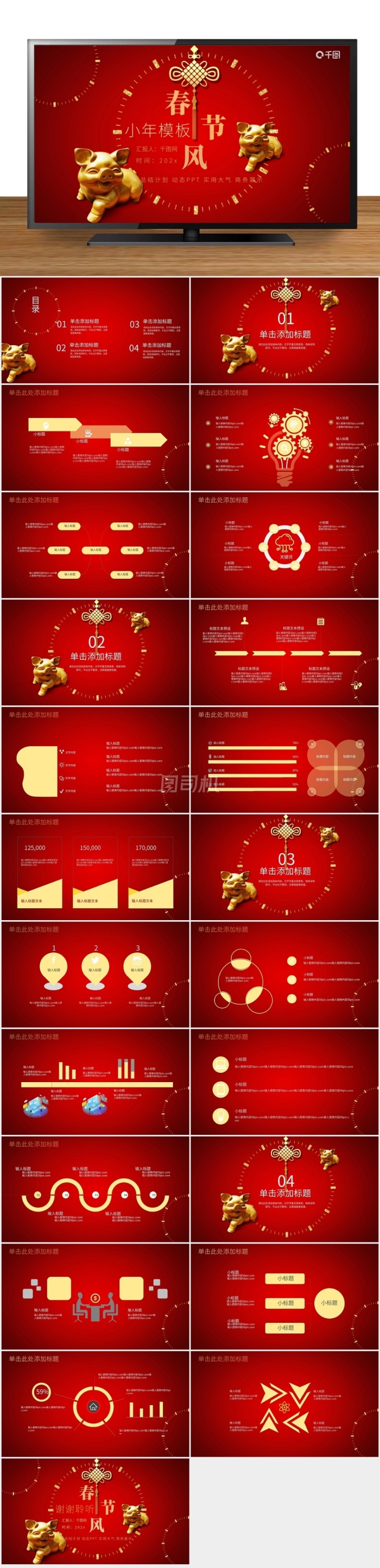 紅色簡(jiǎn)約中國(guó)傳統(tǒng)節(jié)日小年P(guān)PT模板