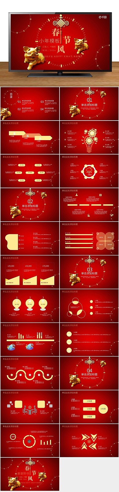 春节传统中国传统节日小年PPT
