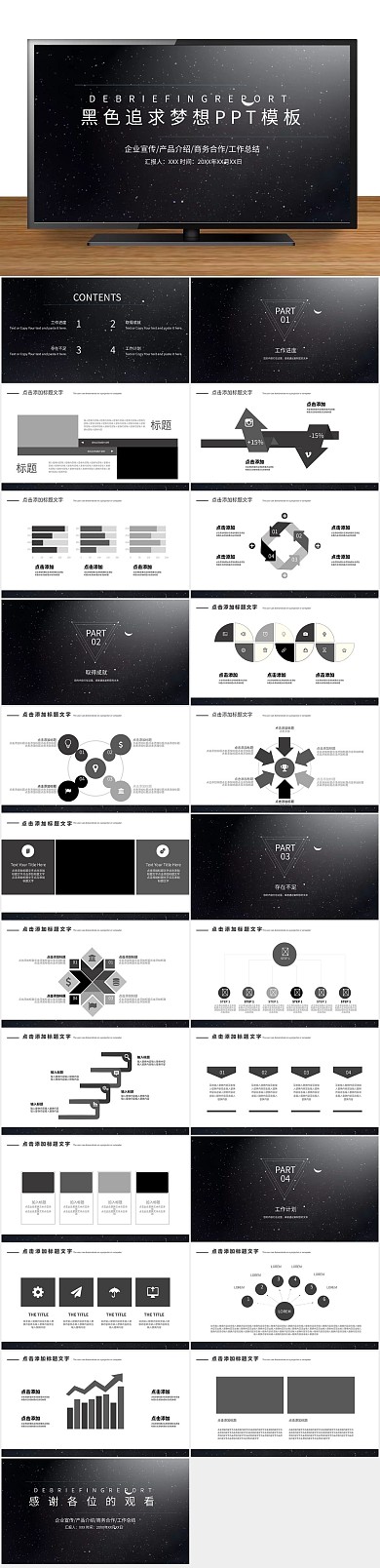 模版下载多媒体追求梦想PPT
