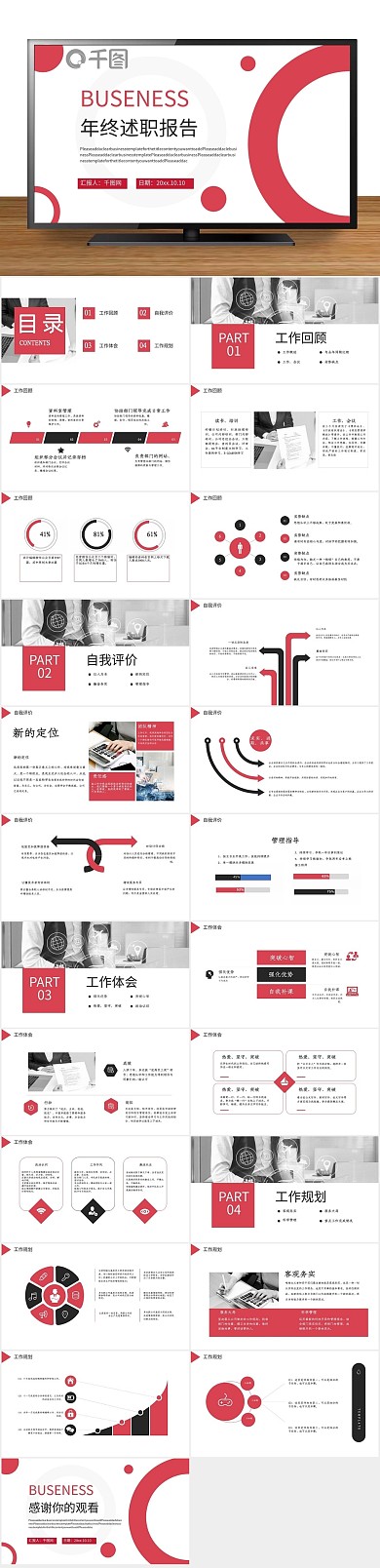 计划简约年终工作述职报告PPT
