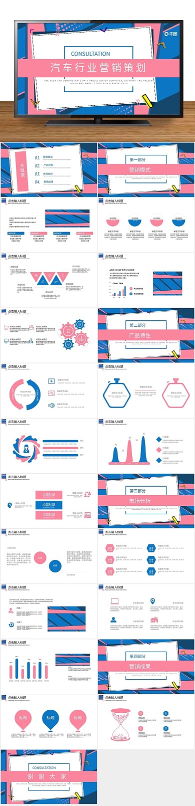 活动策划创意汽车行业营销策划PPT
