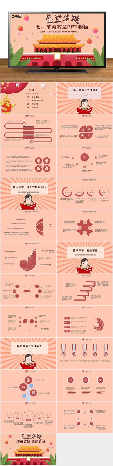 七一简约简七一节内容型PPT
