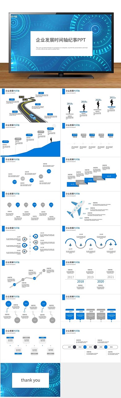 商务极简历程时间轴蓝色通用PPT
