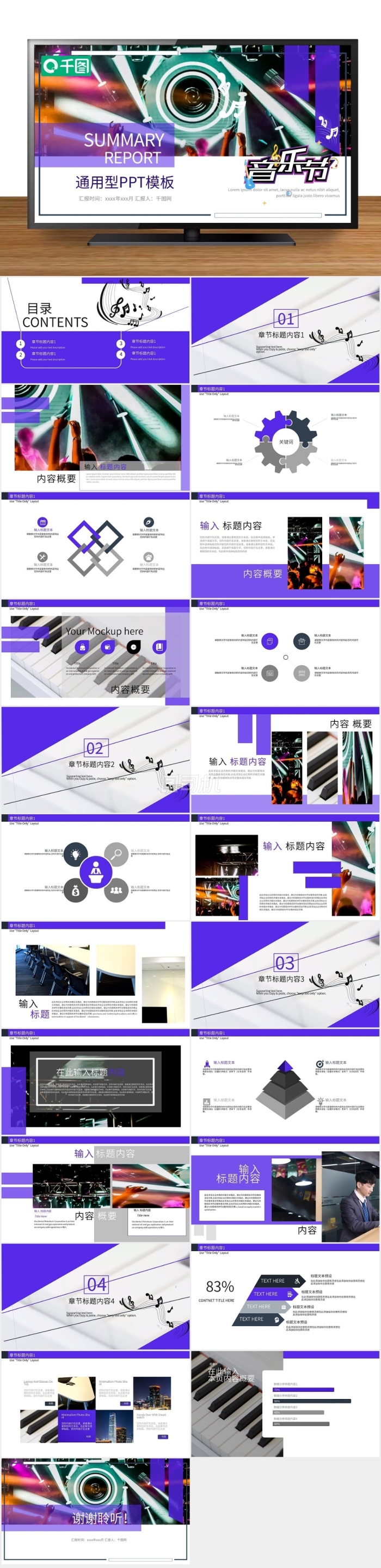 鋼琴活動策劃企業(yè)宣傳通用簡約PPT模板