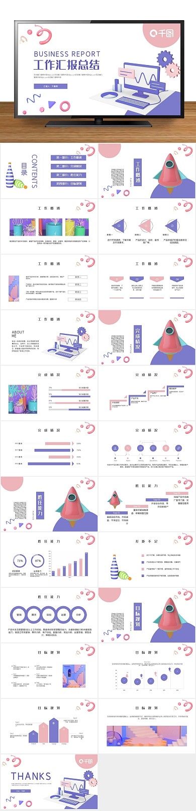 简约工作企业项目工作汇报PPT
