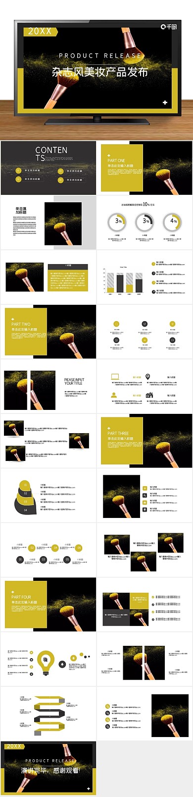 节日策划风美妆产品发布PPT
