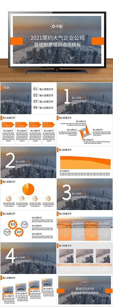商务管理企业公司管理制度PPT
