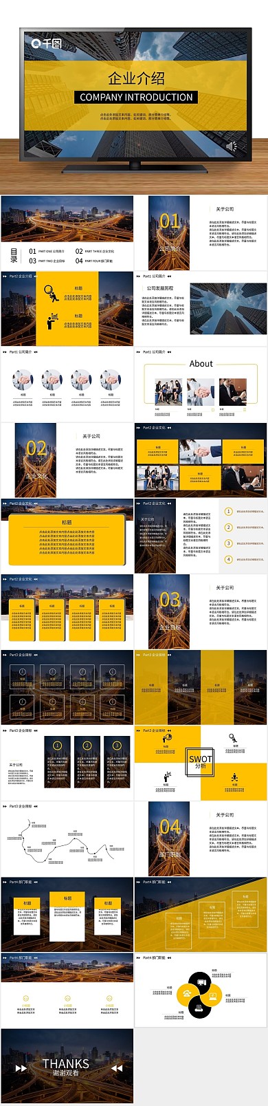 公司简介黄黑商务报告企业介绍PPT
