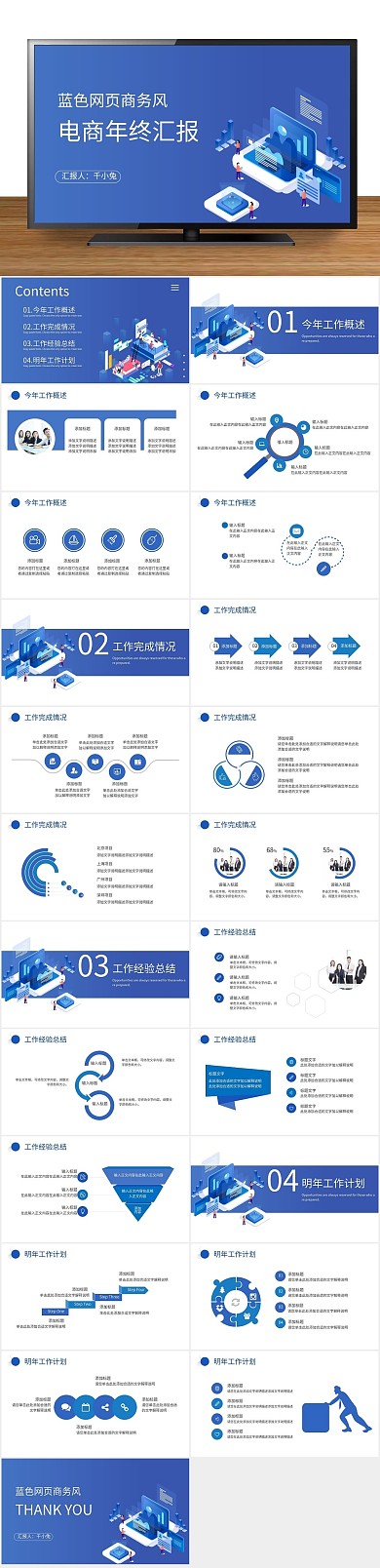总结项目风电商年终总结汇报PPT
