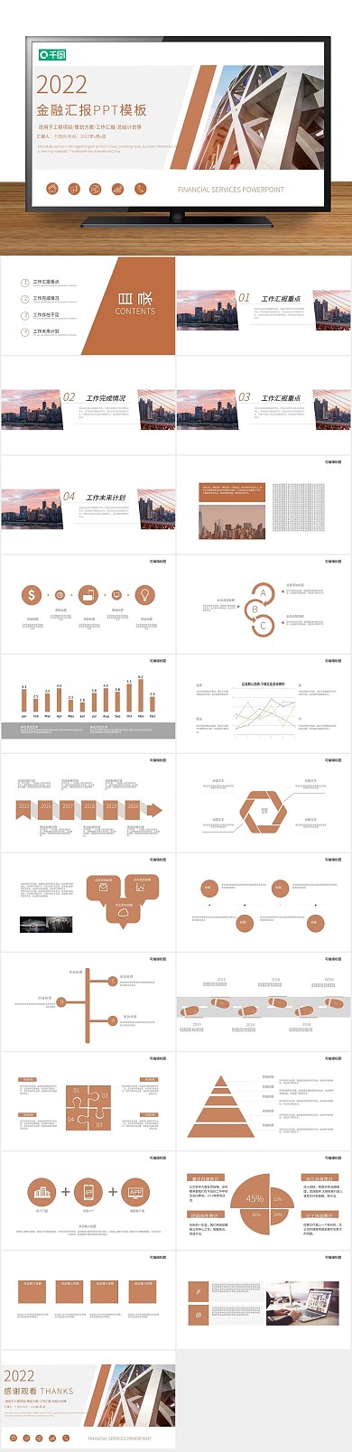 创意商业简约金融汇报总结PPT
