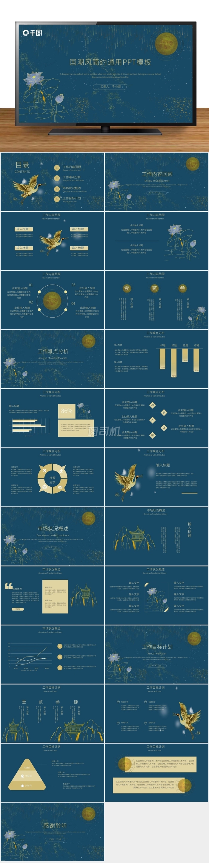 國潮風鎏金簡約通用工作匯報PPT模板