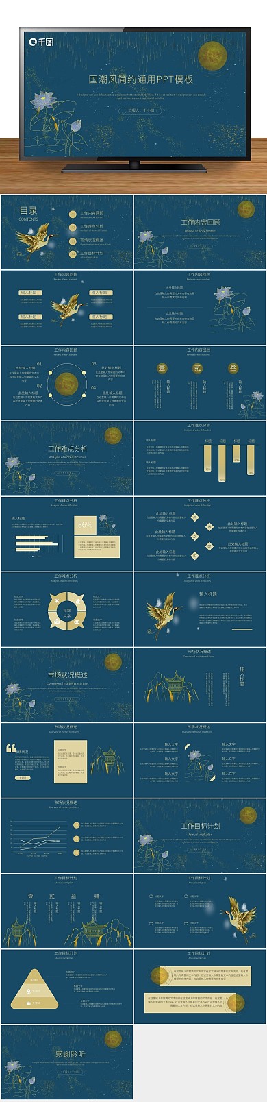 创意中国风简约通用工作汇报PPT
