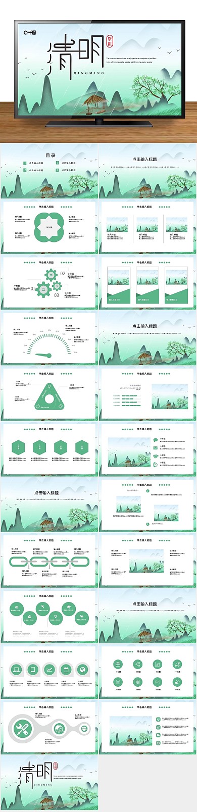 简约清明节活动策划PPT
