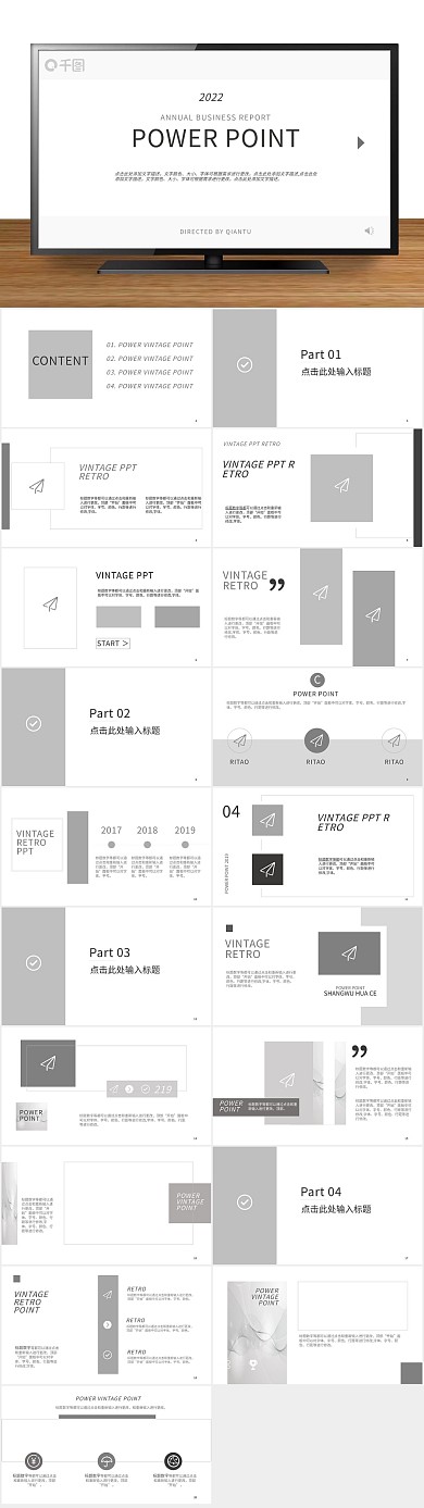 极简汇报灰色商务工作汇报PPT
