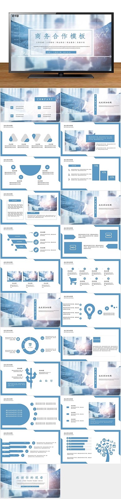 工作报告商务合作工作汇报PPT
