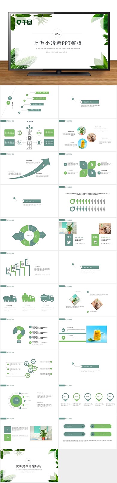 工作年度季度总结计划述职报告PPT
