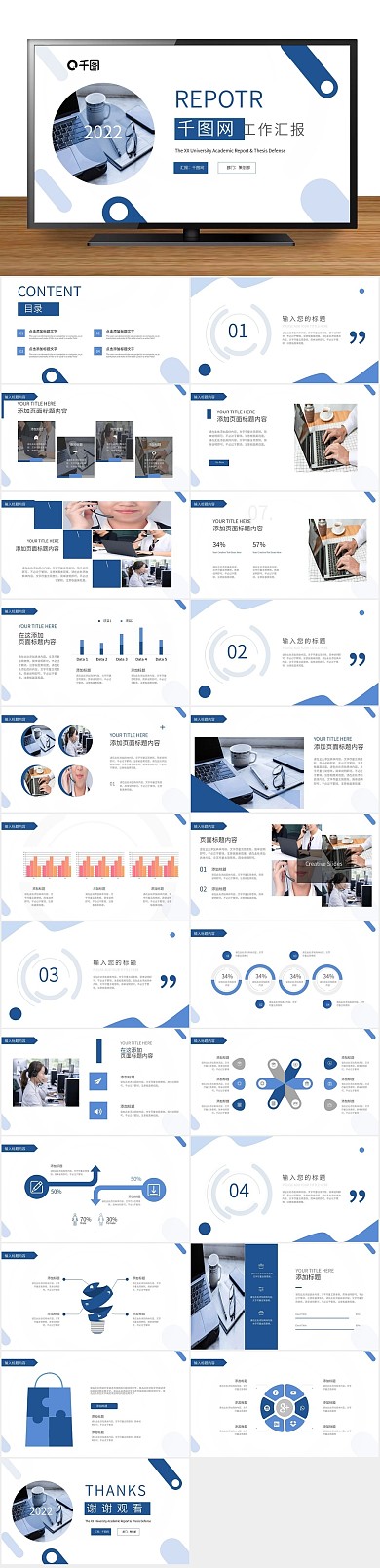 汇报工作蓝色商务风工作汇报PPT

