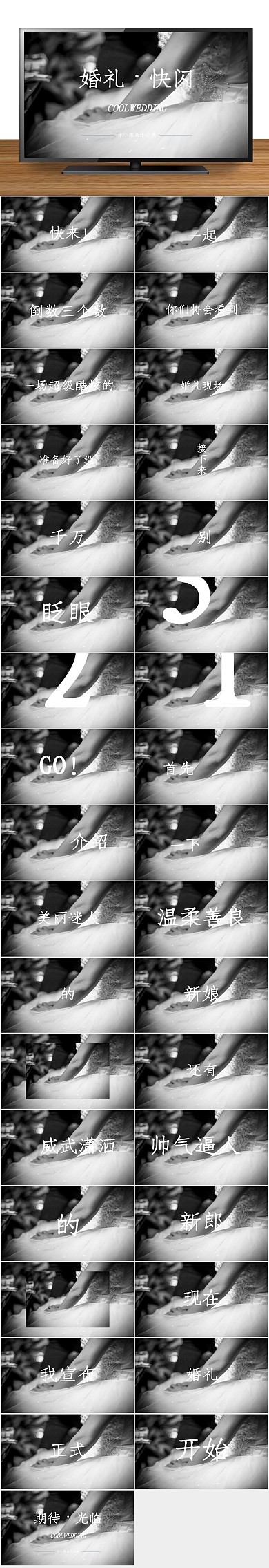 酷炫视频震撼婚礼现场开场快闪PPT
