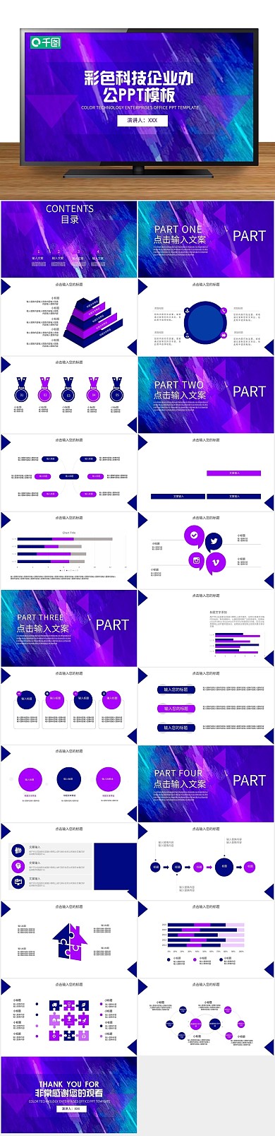 动态企业公司彩色ppt图表
