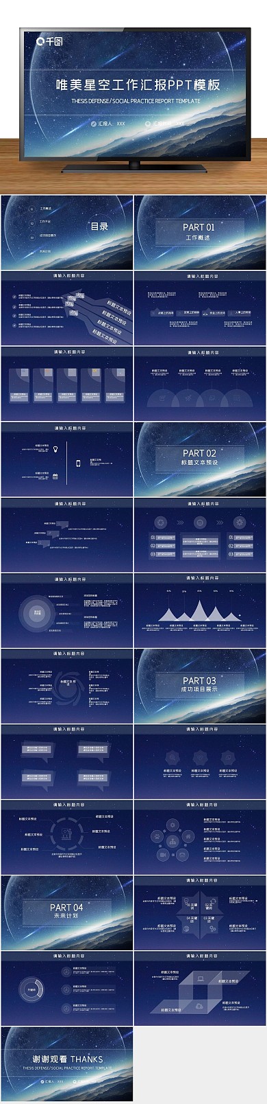 创意商业唯美星空工作汇报PPT
