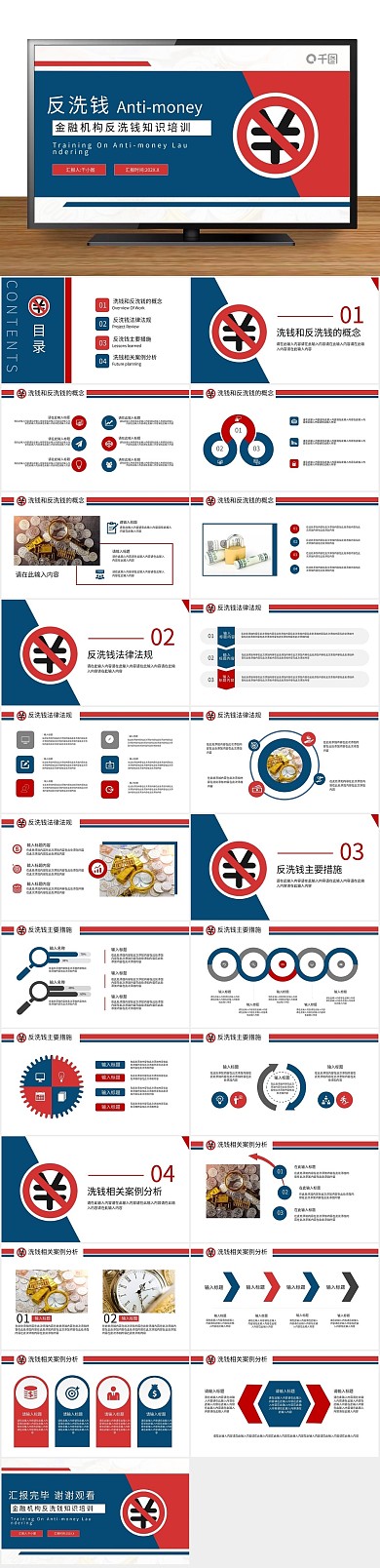 金融简约金融机构反洗钱知识培训PPT
