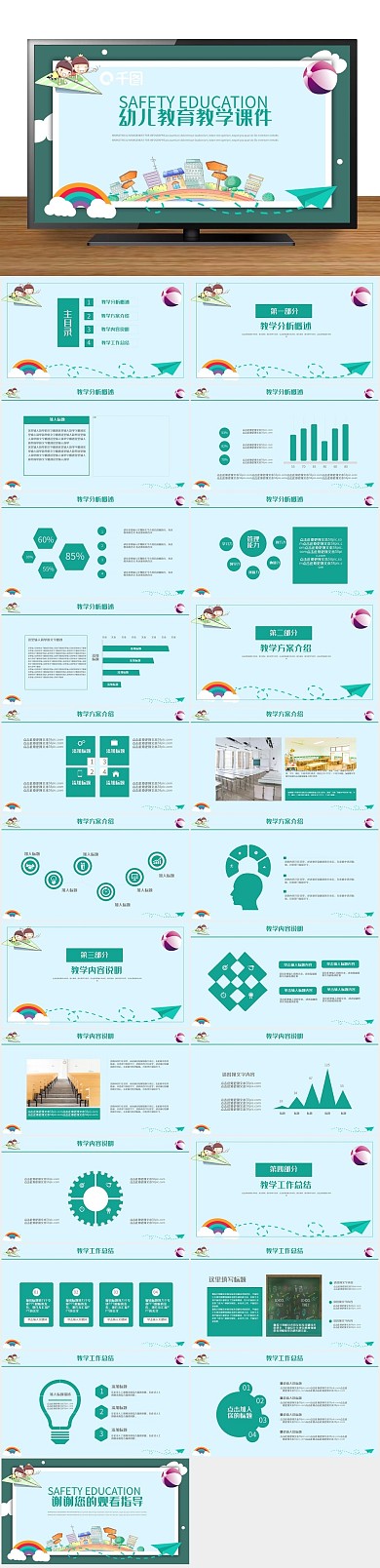 教育儿童教育业幼儿教育教学PPT课件
