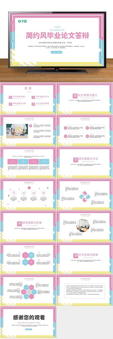 总结教学简约创意毕业论文答辩PPT

