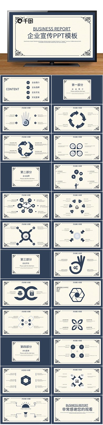创意简约企业宣传活动策划通用PPT
