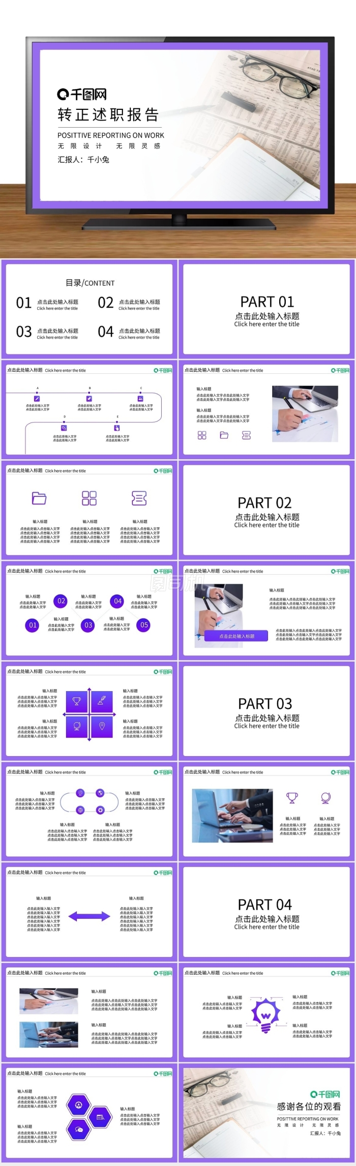 藍紫漸變轉(zhuǎn)正述職報告PPT模板