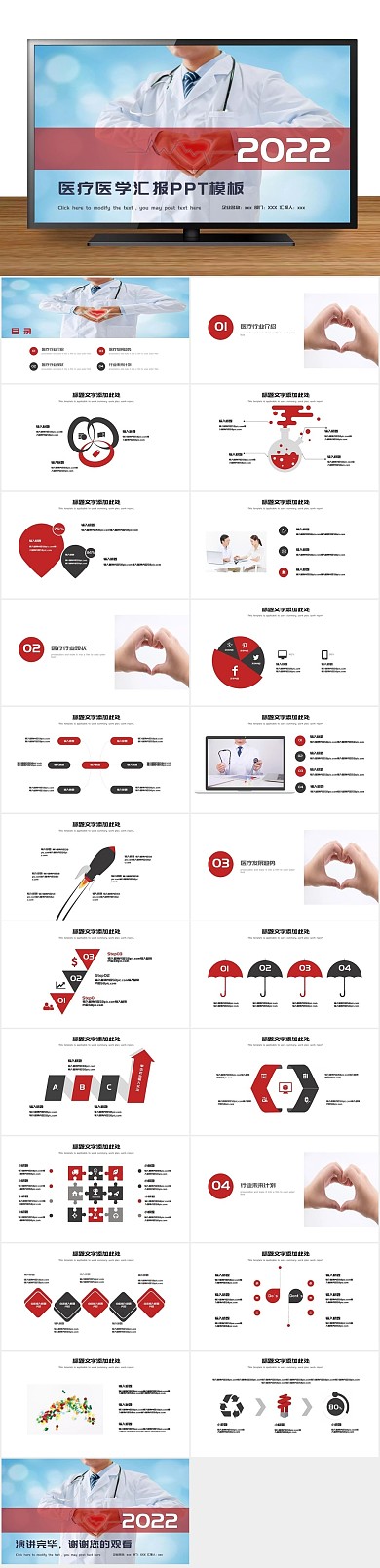 报告总结医疗医学工作汇报PPT
