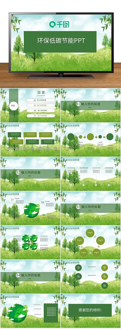 简约保护环境环保低碳节能PPT
