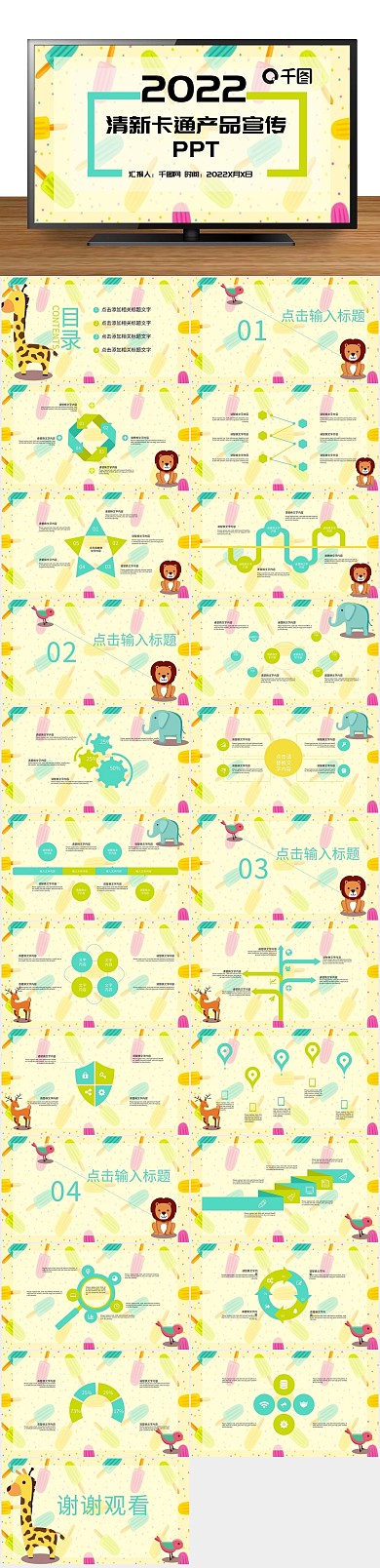 清新电商发布企业宣传小清新ppt