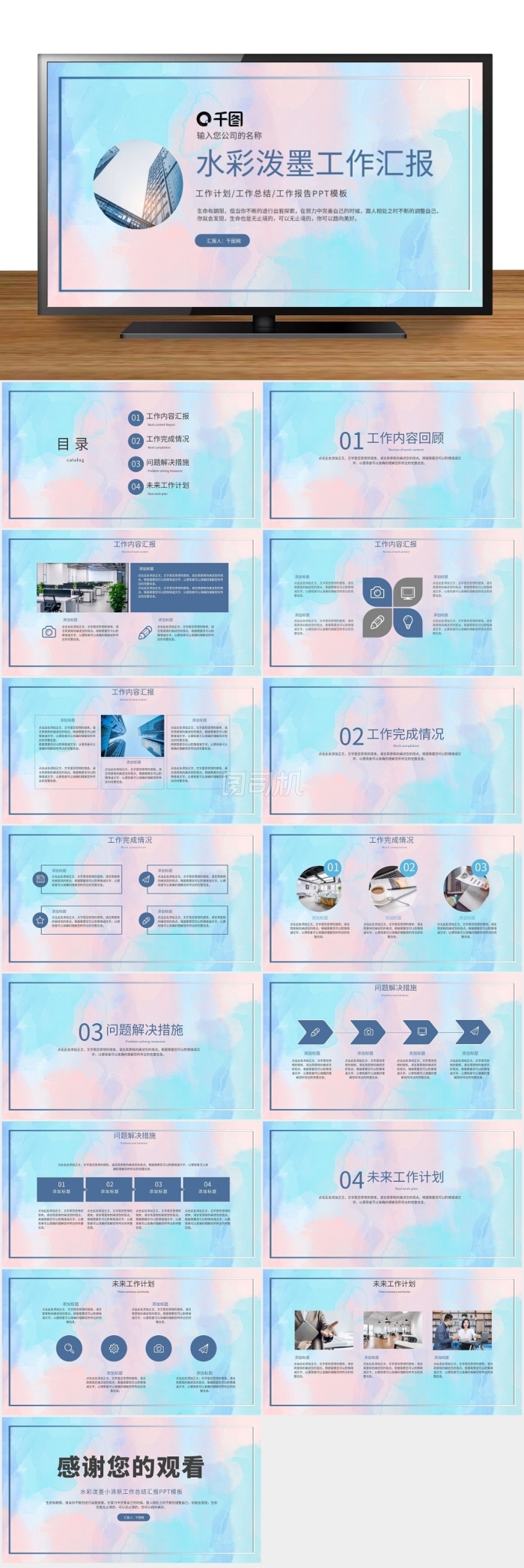 水彩潑墨小清新工作總結匯報PPT模板