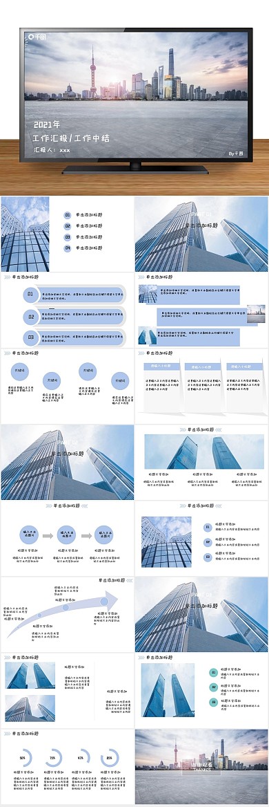 工作汇报简介工作年中汇报、总结PPT
