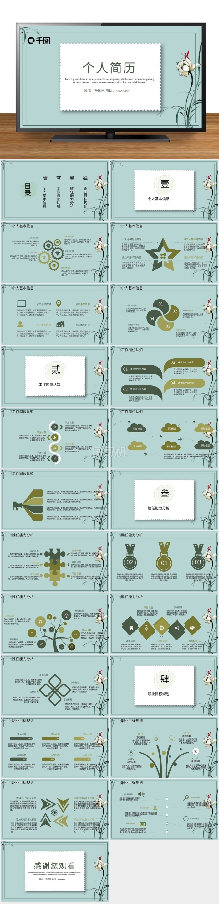 小清新個(gè)人簡(jiǎn)歷求職競(jìng)聘動(dòng)態(tài)PPT模板