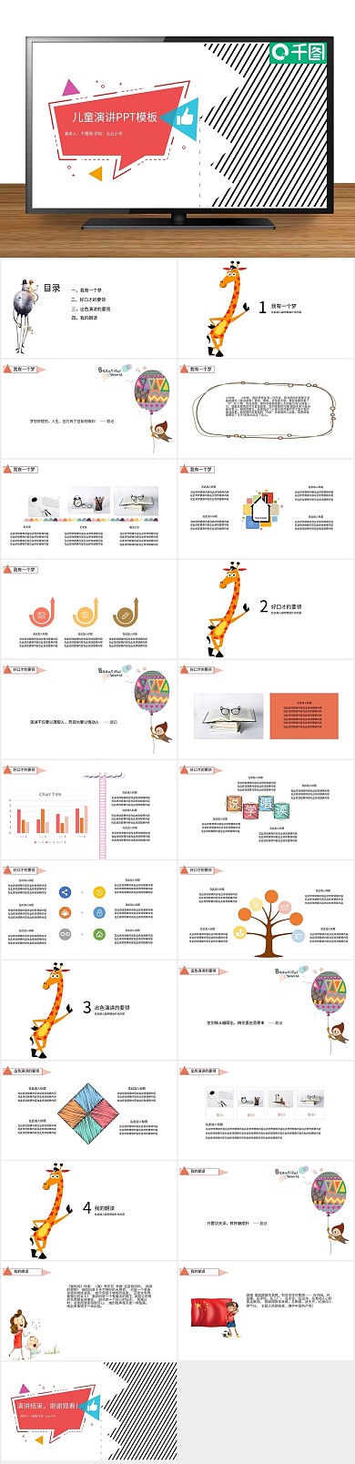 答辩可爱演讲儿童口语ppt培训课件
