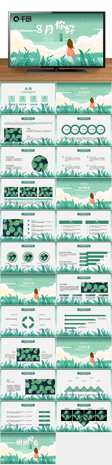 课件计划节日庆典活动策划PPT
