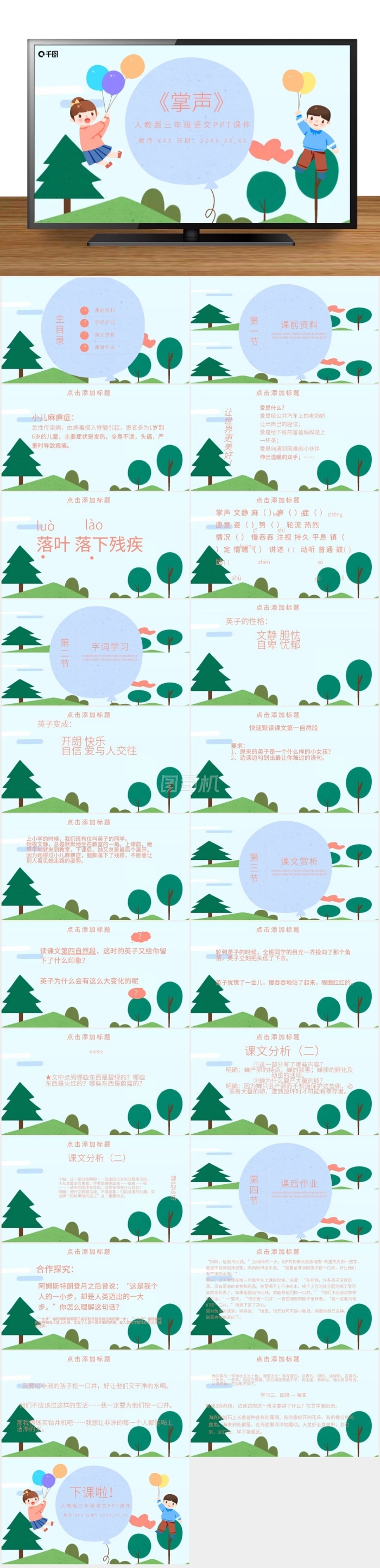 人教版三年級語文掌聲PPT課件
