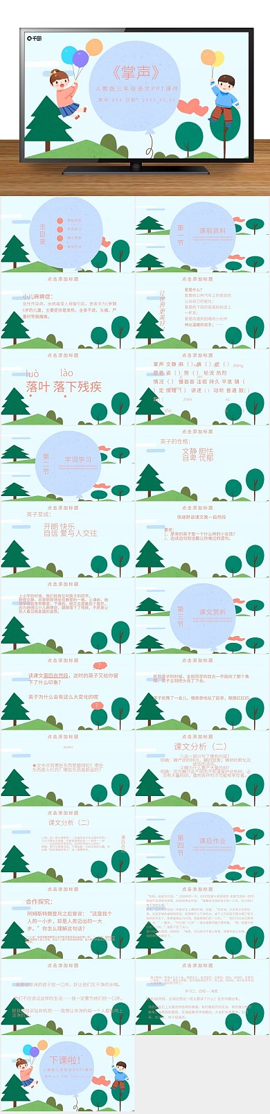 培训教学语文掌声PPT课件
