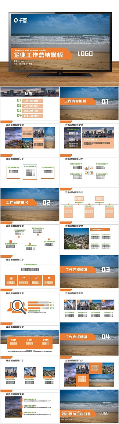 毕业答辩商务风工作汇报PPT
