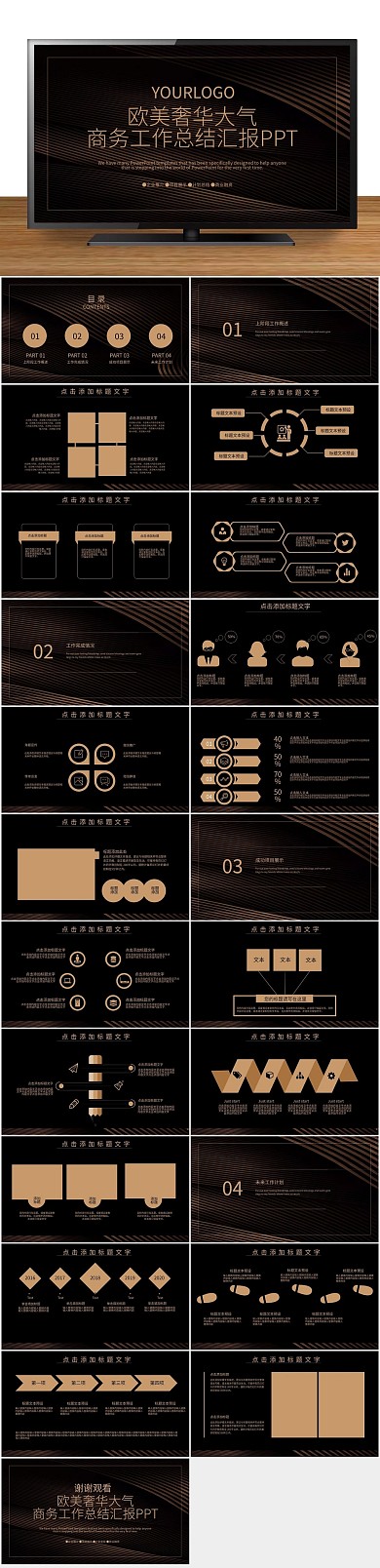 总结报告工作总结汇报ppt免费下载
