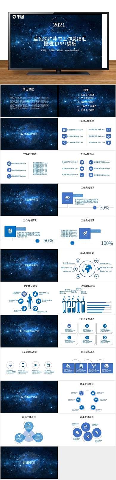 年终计划年中工作总结汇报通用PPT
